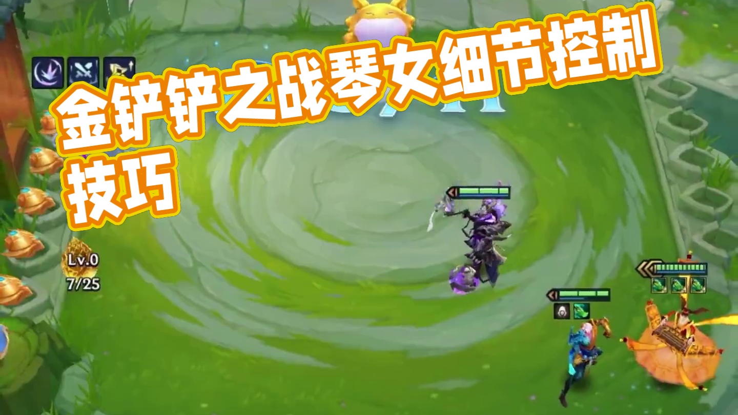 #金铲铲之战 细节