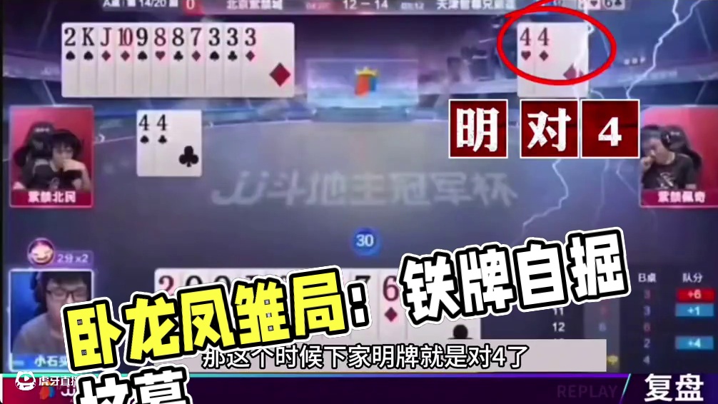 斗地主：最奇葩的卧龙凤雏局！一手铁牌自掘坟墓！这场。。。