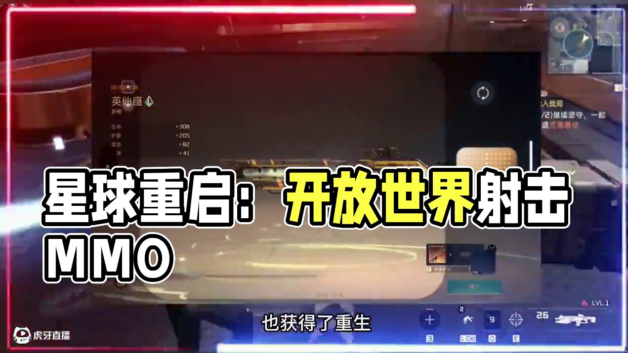 ？？？开放世界与射击游戏再加MMO？这就是星球重启#星球重启重做推出重生服 #星球重启重生服 #星球