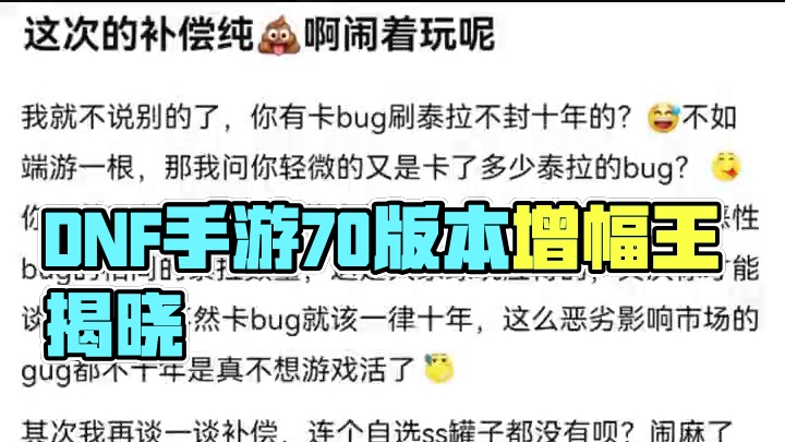 #dnf手游 #dnf手游70版本 #dnf手游激励计划 #dnf手游玄学 #谁是增幅王