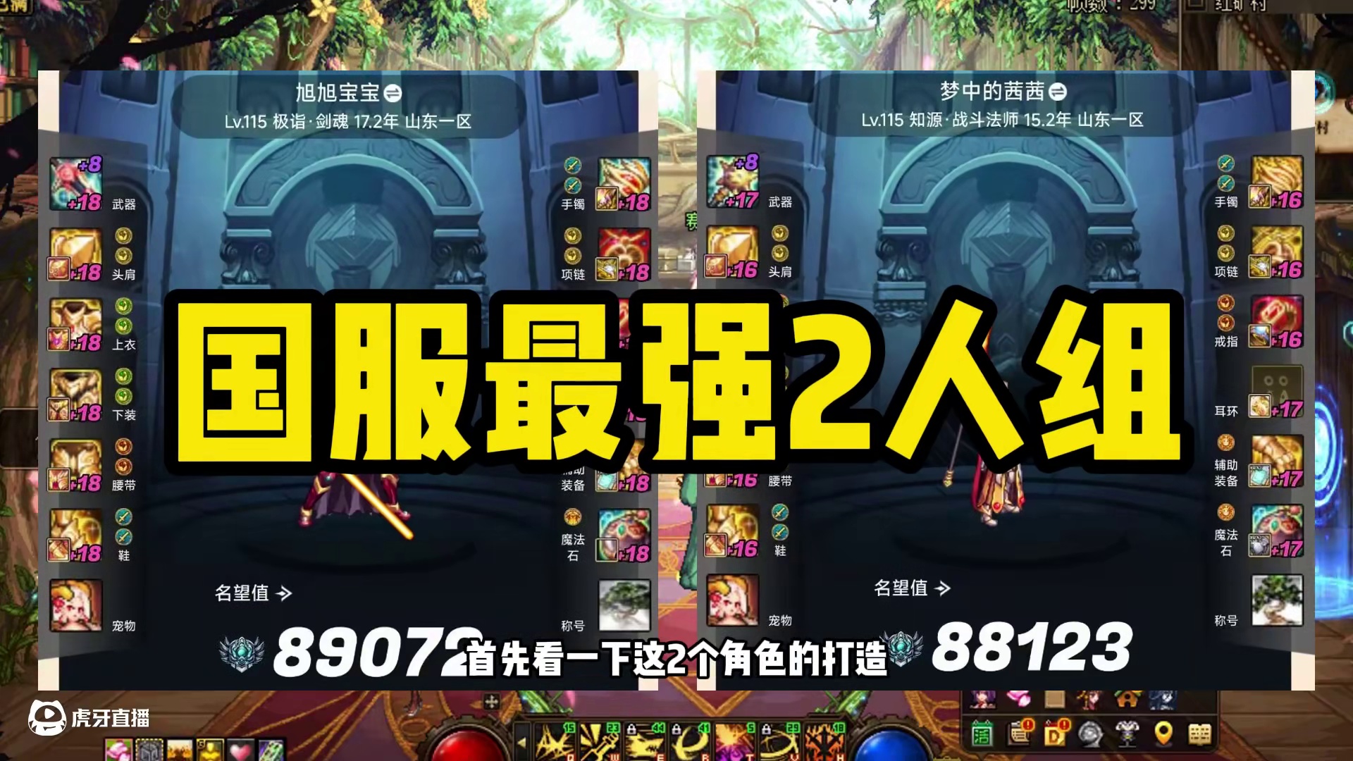 DNF最强2人组来了，人造神VS任造神！ #dnf #DNFxSAO联动返场 #地下城与勇士 #旭旭