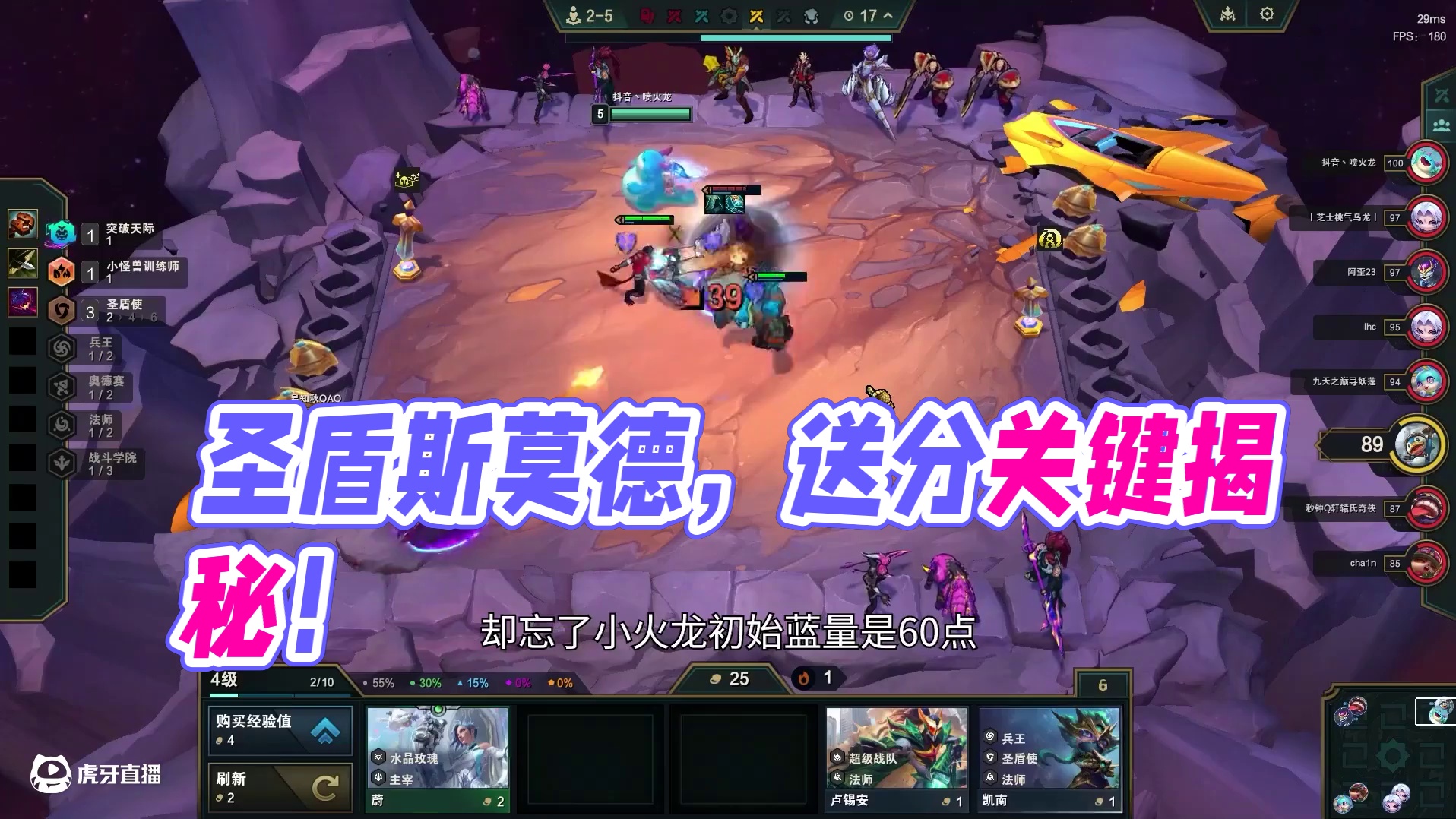 圣盾斯莫德，相信我开局给张露露真的是送分。 #云顶之弈