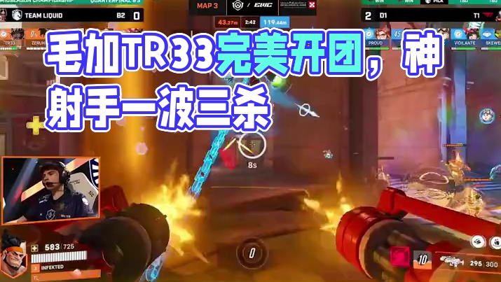 毛加笼中斗完美开团 TR33午时已到完成收割 #OWCS #守望先锋季中冠军赛 #OWCSMSC#守