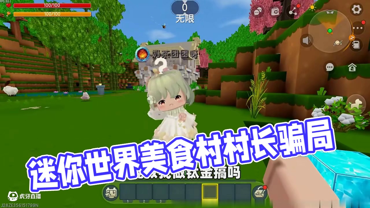 #迷你世界新版本打卡#迷你超好玩#申请加入美食村#我爱迷你世界#迷你世界