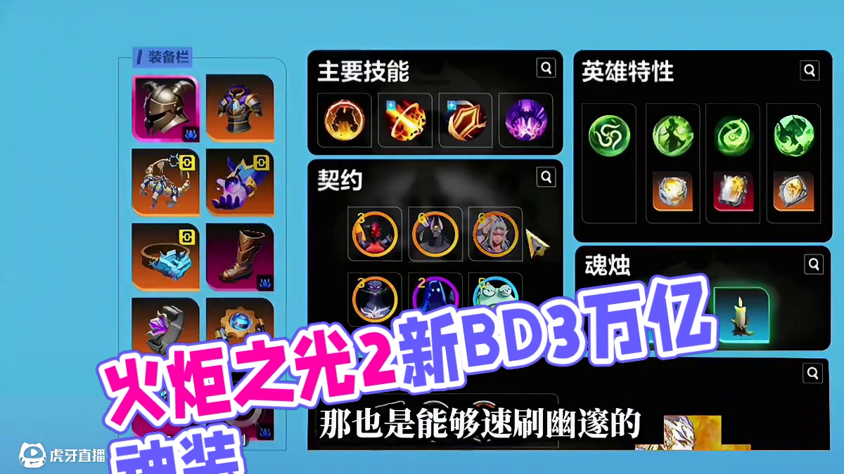 火炬之光无限魔灵2进阶BD3万亿分享 #手游推荐 #火炬之光无限  #火炬之光无限SS9新赛季 #头