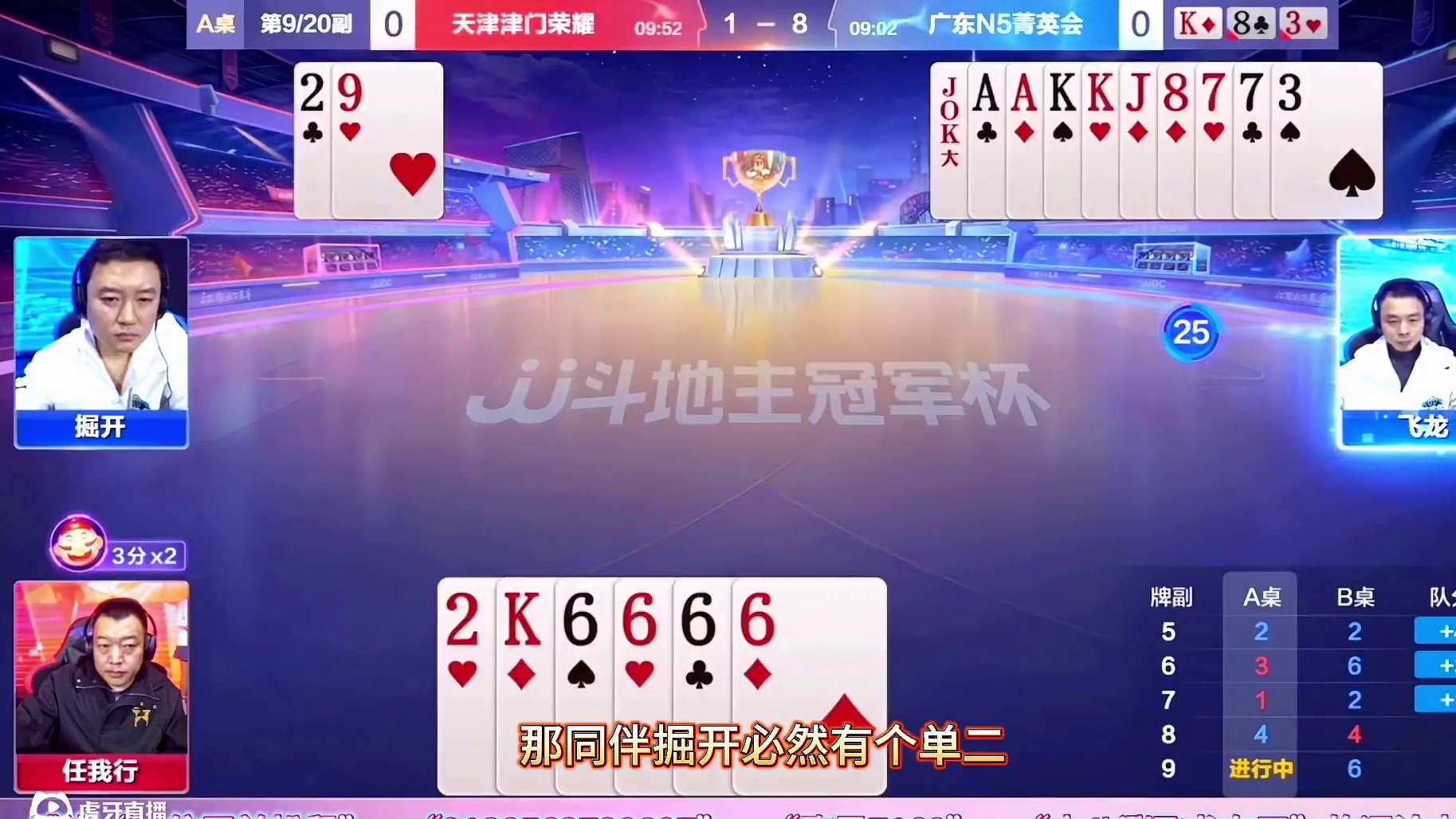 JJ斗地主：掘开和飞龙才是绝配，残局提醒队友不要出错