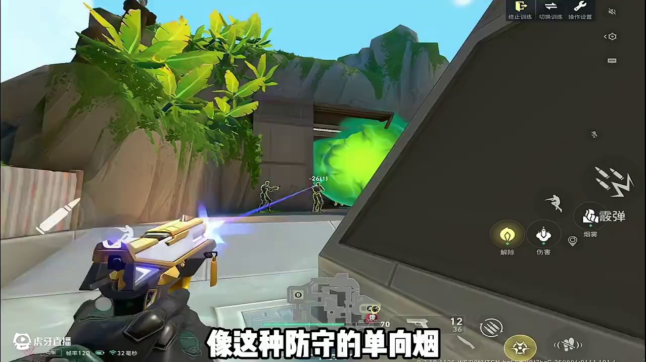 无畏契约手游微风岛屿蝰蛇顶级实用防守道具 包含各种烟球和烟墙的使用方法，学会了轻松上赋能！#无畏契约