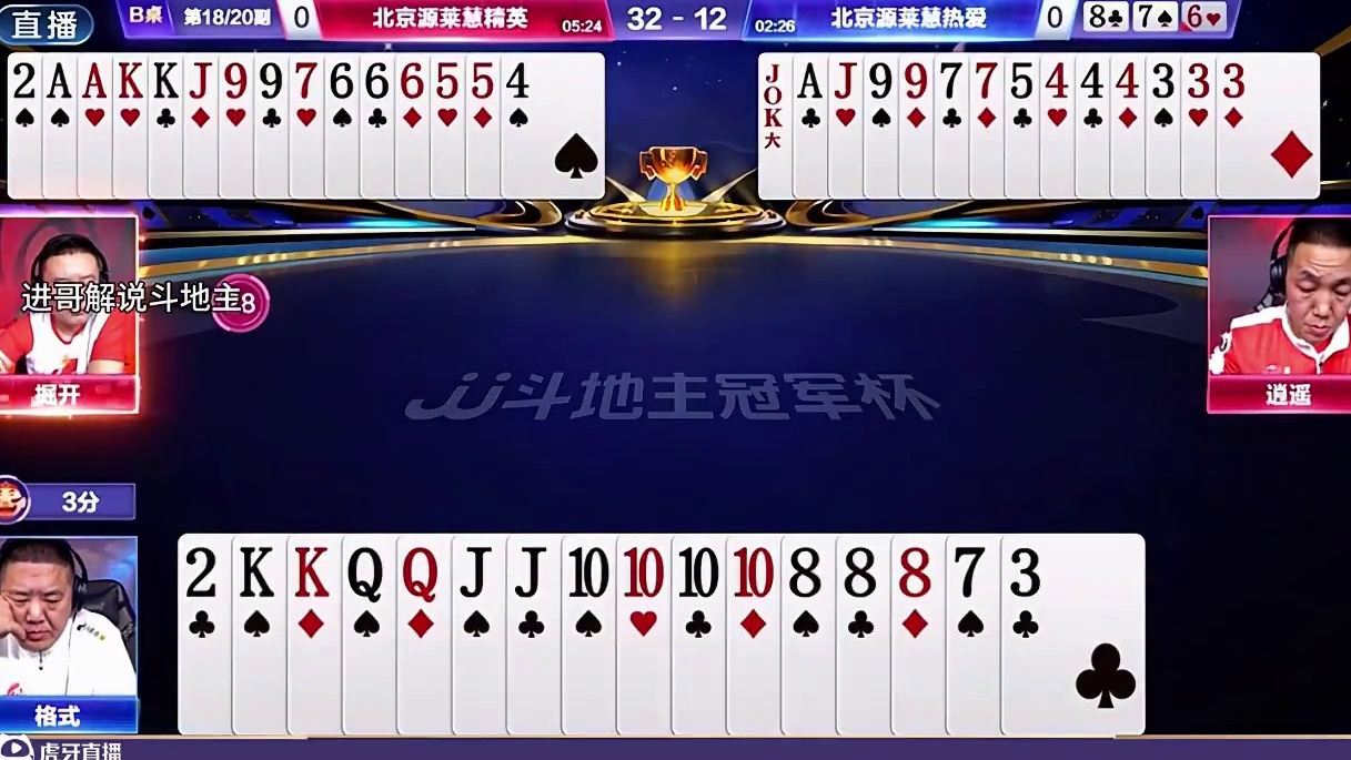 #jj斗地主 #斗地主残局 #斗地主的百种姿势 #是时候展现真正的技术了 #我要上热门