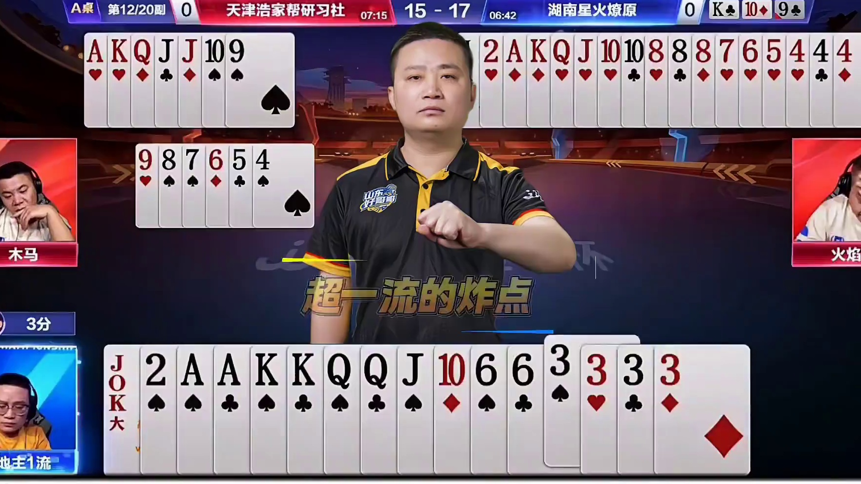 这得需要多么大的勇气和分析判断力才能四个3炸出来啊