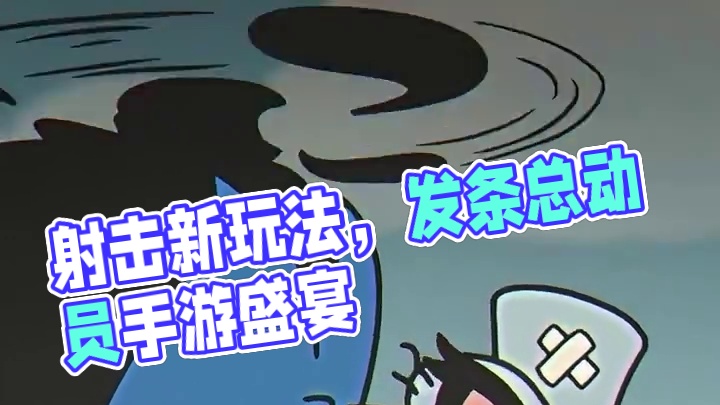 《发条总动员》定义射击新玩法 #发条总动员手游 #发条总动员一指起飞 #biubiu狂射