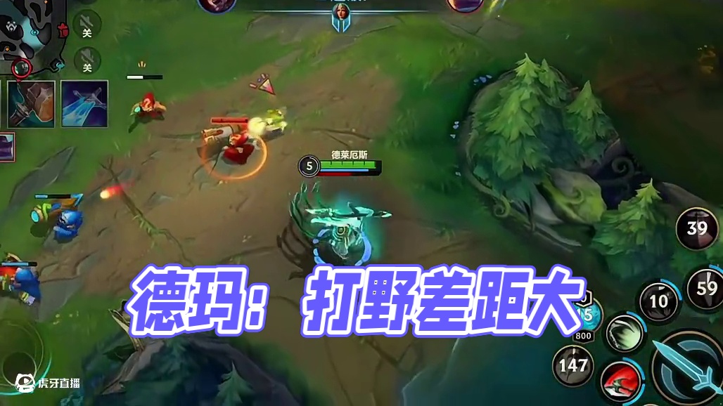 德玛：打野差距真大