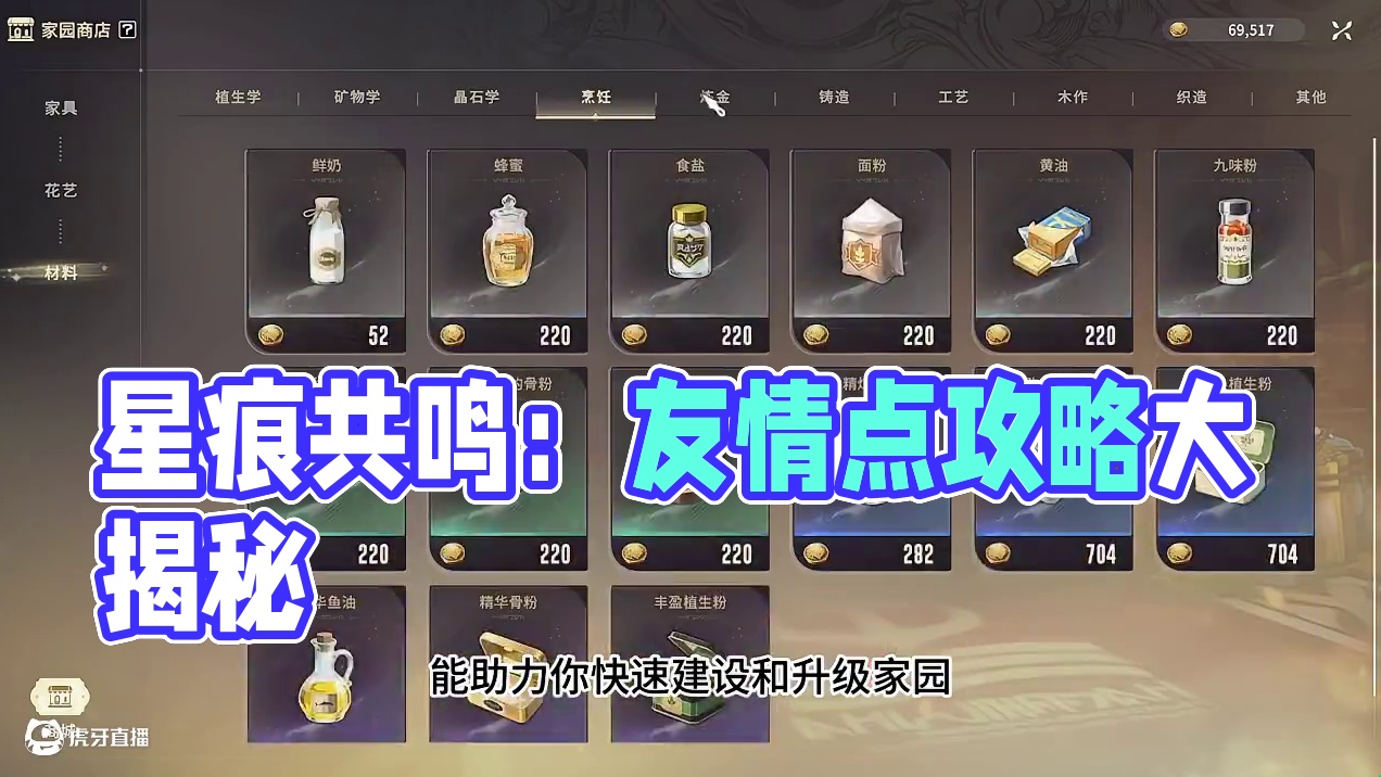 星痕共鸣——免费白嫖友情点攻略 #星痕共鸣 #星痕共鸣首发上线 #新游鉴赏家 #猪秀天