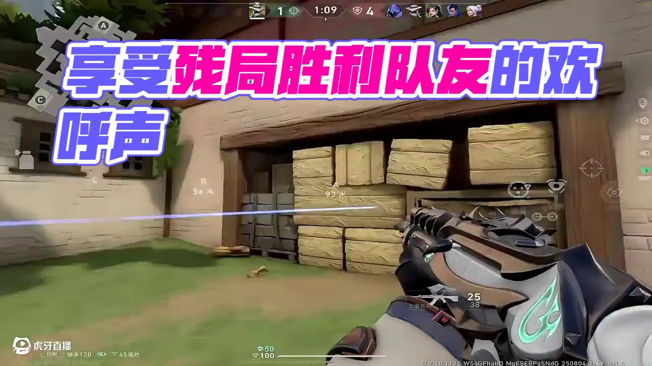 一起享受残局胜利队友的欢呼声吧#无畏契约手游 #无畏契约手游正式开测 #瓦手付费删档开启 #瓦手新生