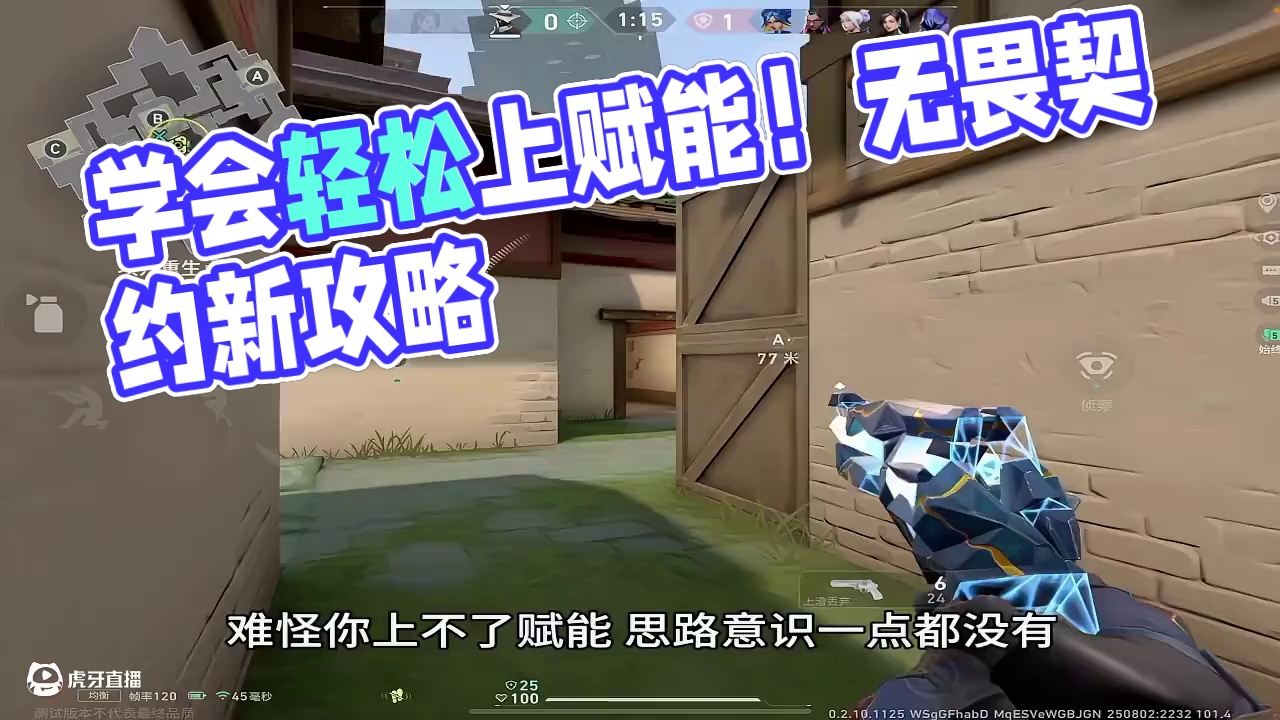 这思路你就学吧 学会了轻松上赋能#无畏契约手游 #无畏契约手游正式开测 #瓦手付费删档开启 #瓦手新