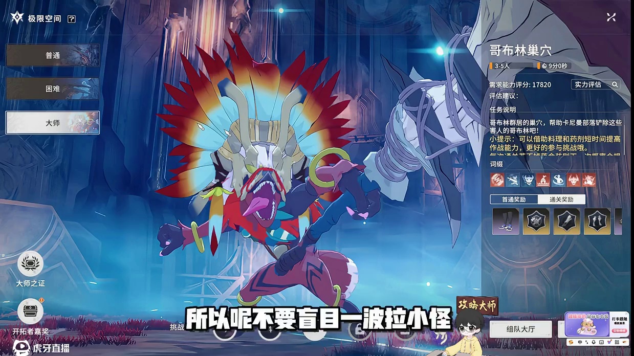 星痕共鸣 哥布林巢穴 大师难度副本实况攻略 #星痕共鸣 #星痕共鸣首发上线 #新游鉴赏家#MMORP