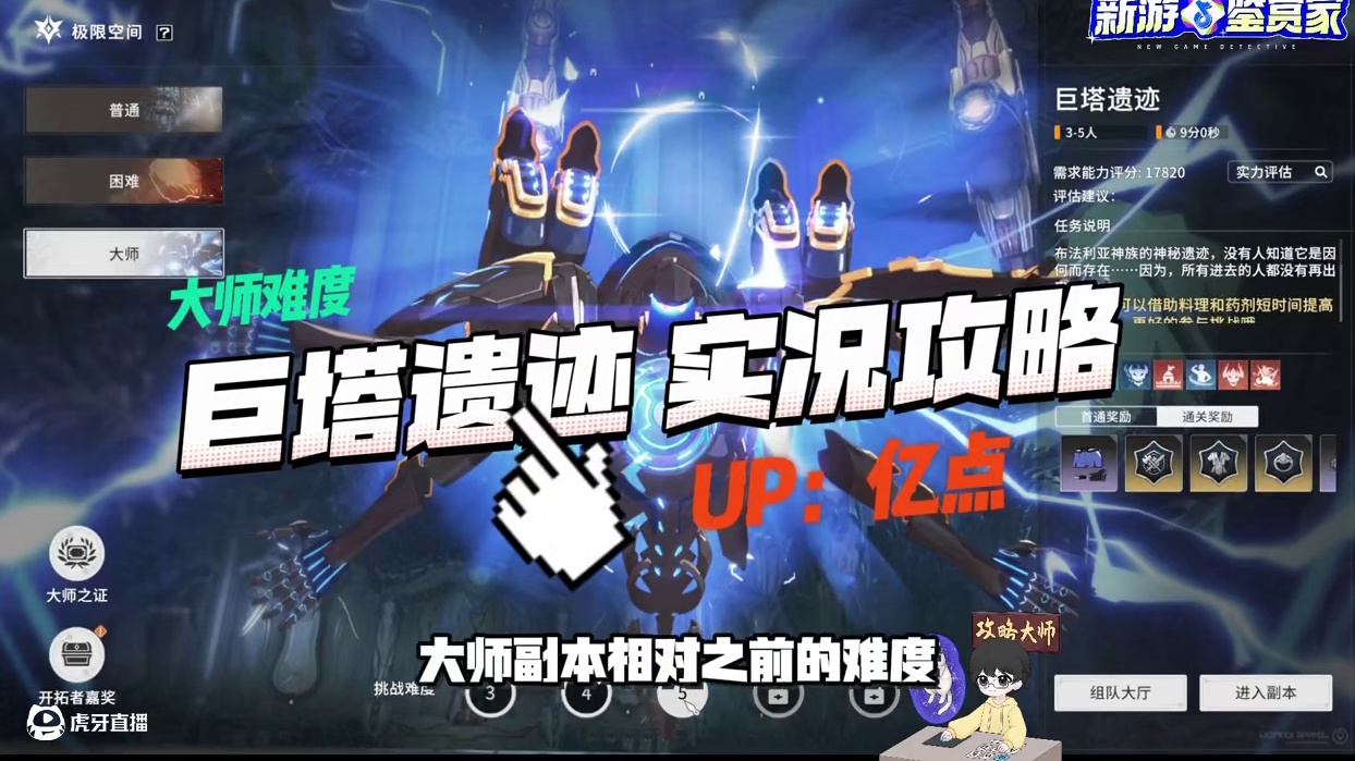 星痕共鸣 巨塔遗迹 大师难度副本实况攻略 #星痕共鸣 #星痕共鸣首发上线 #新游鉴赏家#MMORPG