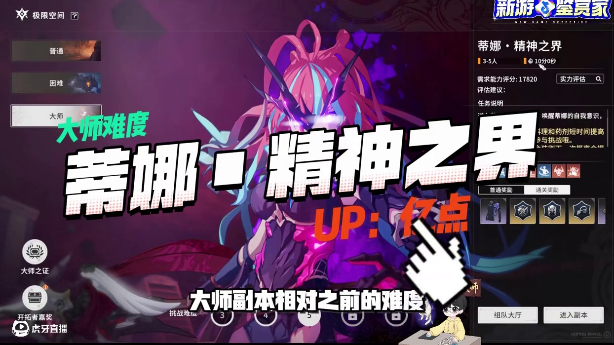 星痕共鸣 蒂娜•精神之界 大师难度副本实况攻略 #星痕共鸣 #星痕共鸣首发上线 #新游鉴赏家#MMO