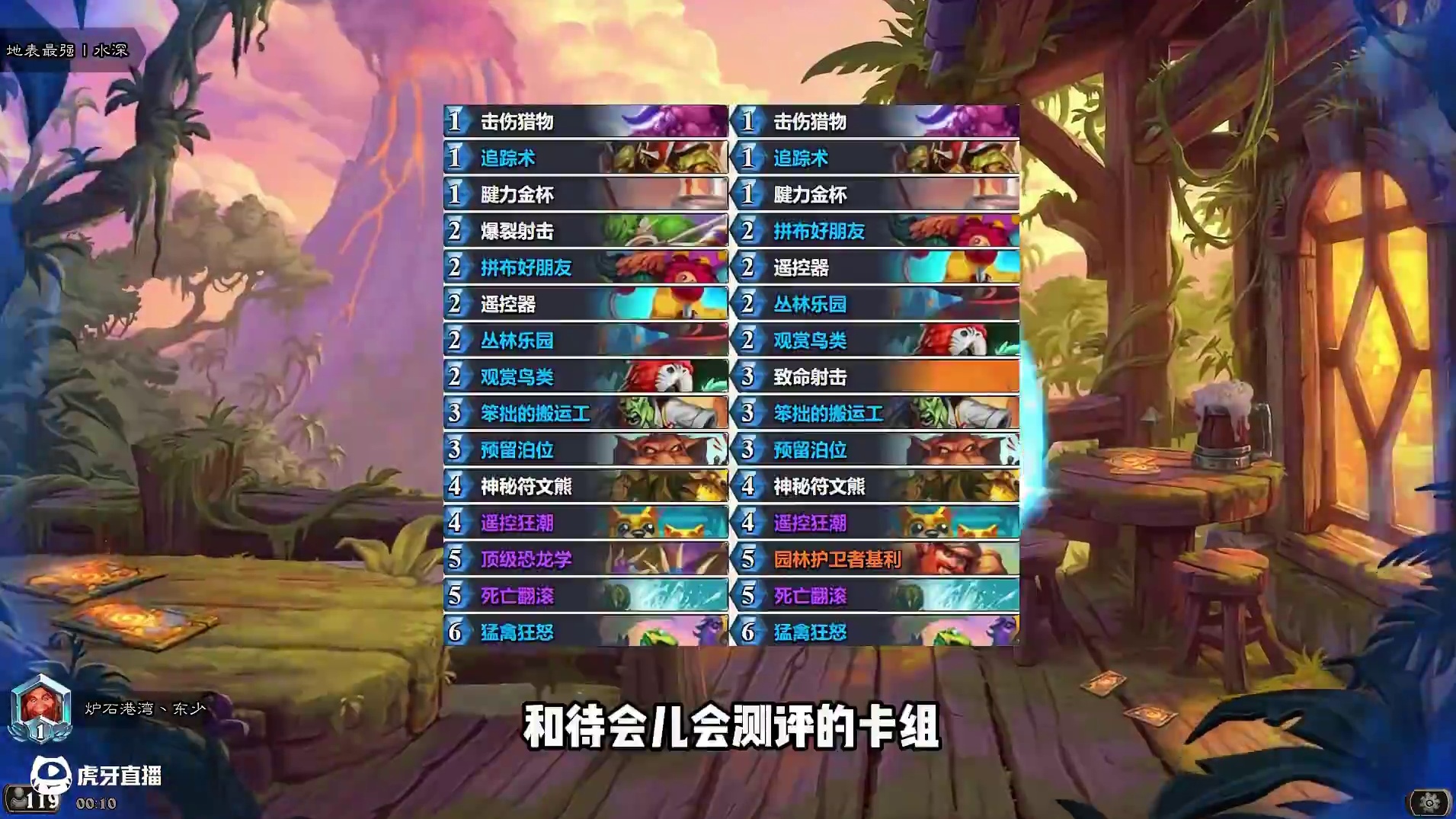 上分效率第一！穆克拉登场！炉石最强卡组推荐！ #炉石传说安戈洛龟途 #黄金赛公开赛青岛站 #炉石传说