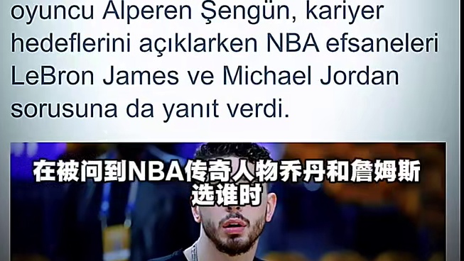 詹姆斯是申京心里的GOAT