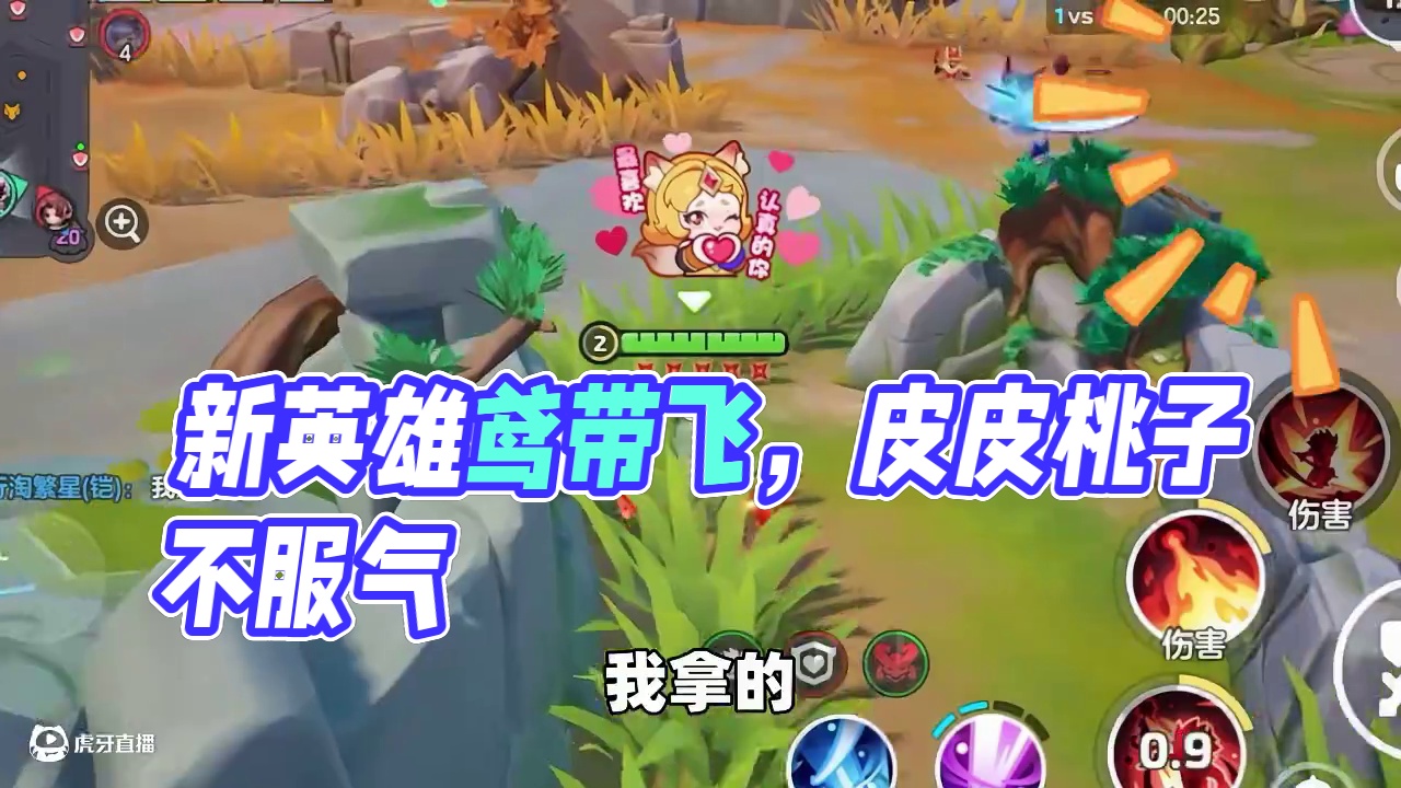 元梦之星：当我用新英雄鸢带飞，皮皮和桃子还不服气！ #元梦之星 #玩元梦的头抬起来了 #元梦顶流ip