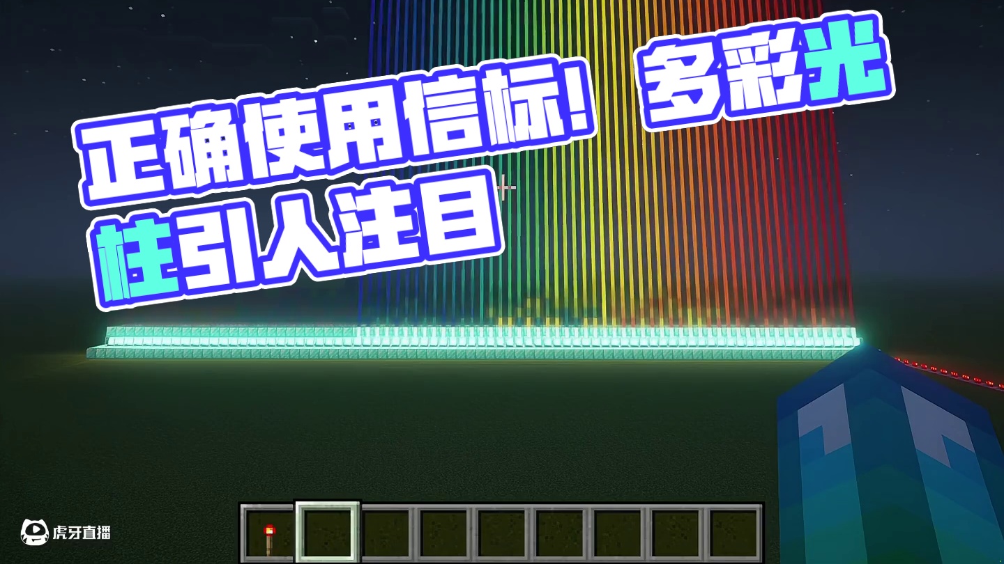 我的世界：这才是信标的正确使用方法！#我的世界#mc不灭#mc