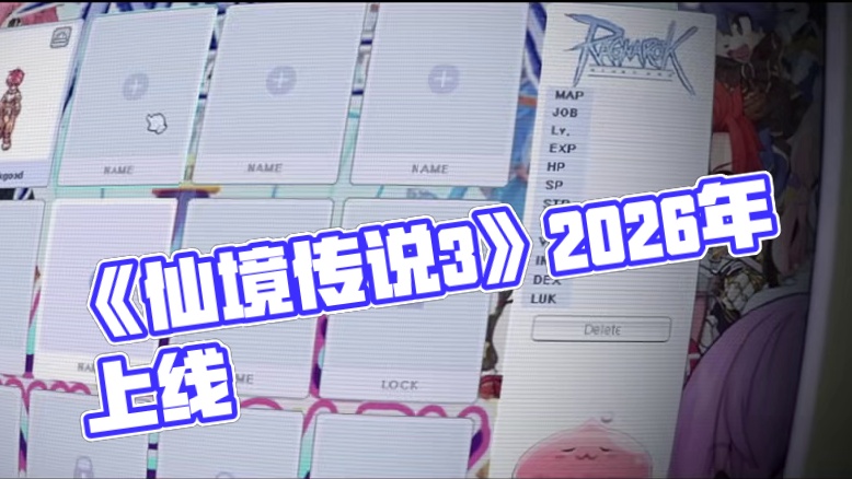 《仙境传说3》首支完整版实机宣传片！预计2026年正式上线！ #仙境传说 #仙境传说3 #mmorp