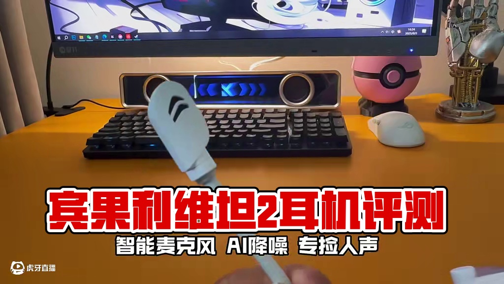 暑假玩游戏正好缺个耳机 看看宾果利维坦2吧 #宾果利维坦2 #游戏耳机 #游戏鉴赏家 #青年创作者成