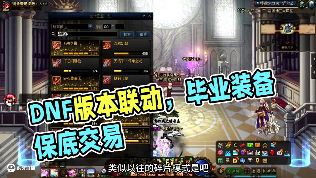 有没有一种可能，这版本我毕业不了 #dnf #地下城与勇士 #DNFxSAO联动返场