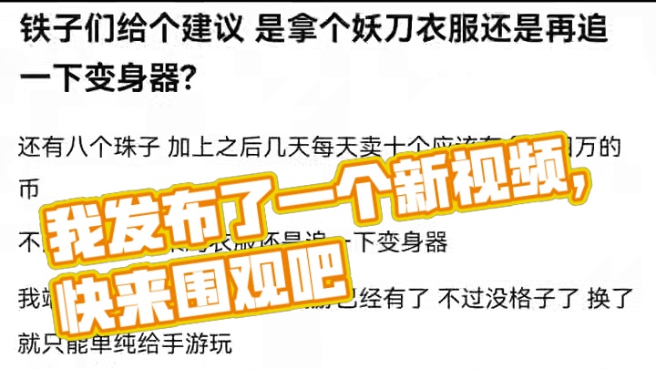 我发布了一个新视频，快来围观吧！