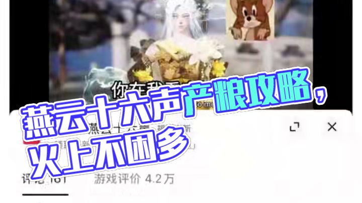 #燕云十六声 #燕云产粮团 #燕云攻略站 #燕云混剪团 #资深燕学家