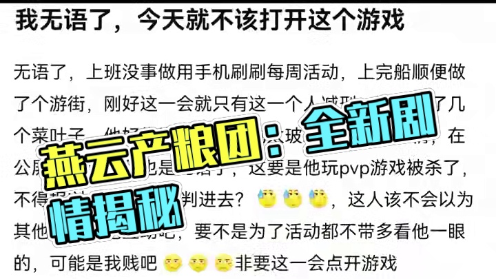 #燕云十六声 #燕云产粮团 #燕云攻略站 #燕云混剪团 #资深燕学家