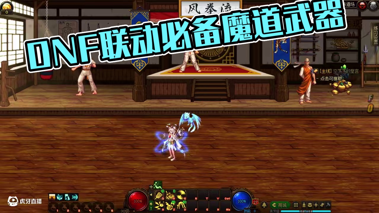 DNF：飞龙骑脸！SAO联动一定要给魔道安排这个武器装扮！ #dnf #地下城与勇士 #DNFxSA