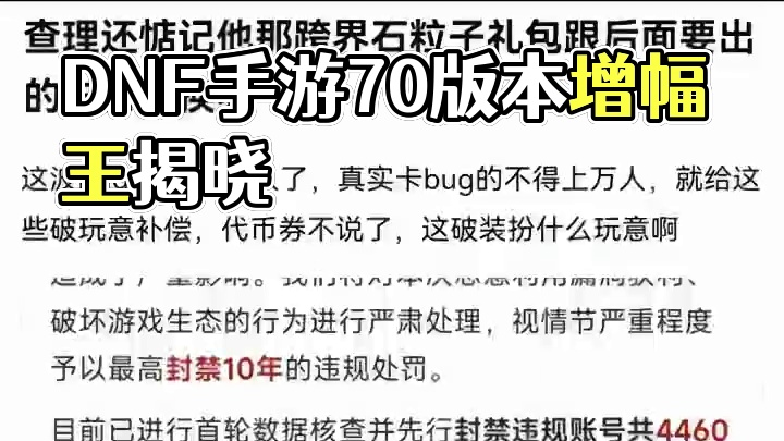 #dnf手游 #dnf手游70版本 #dnf手游激励计划 #dnf手游玄学 #谁是增幅王