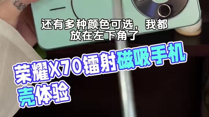 荣耀X70高端亚克力磁吸手机壳，镭射镜头膜，不沾指纹手汗 #荣耀x70手机壳#带镜头膜手机壳#不沾指