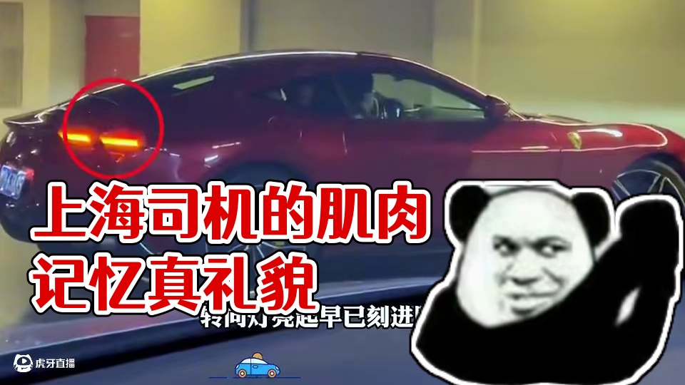 在上海开车真有这么礼貌吗？