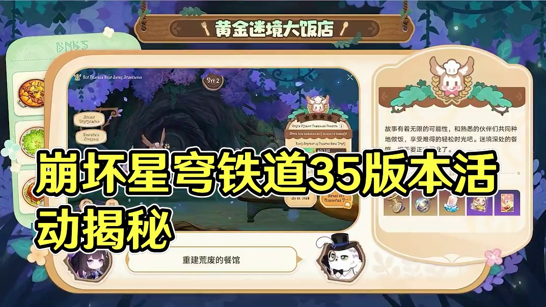 #崩坏星穹铁道 3.5情报前瞻 | 版本活动信息 #英雄未死之前