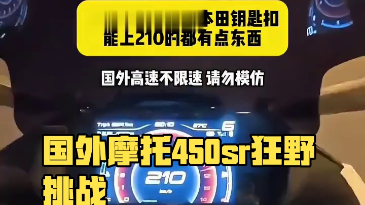 果然，在国外骑450sr的都有点东西#450sr #国际春 #摩托车 #国外合法拍摄国内请勿模仿