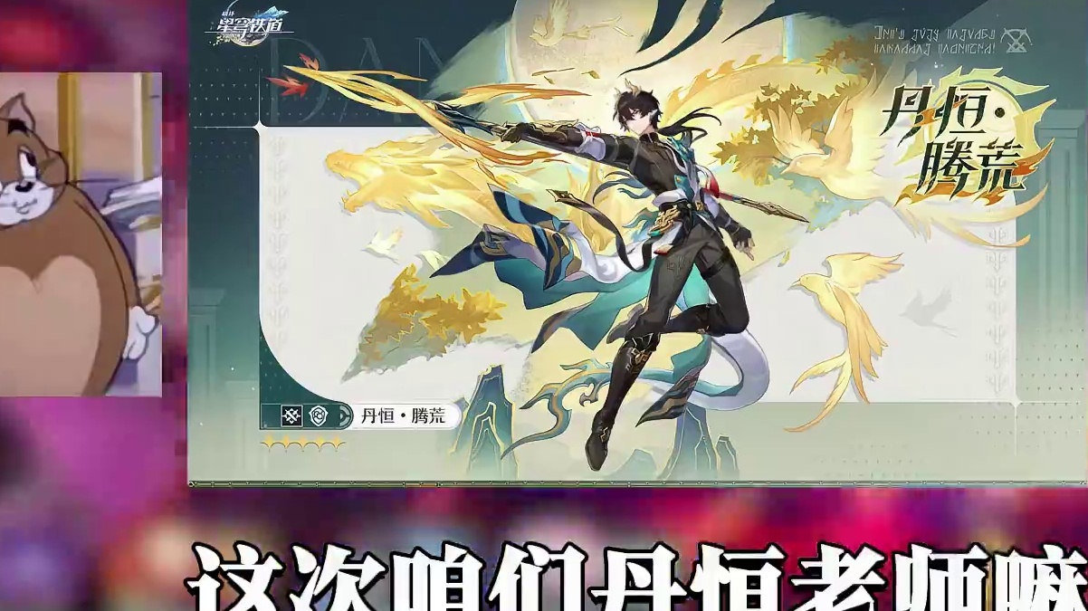 【星穹铁道】丹恒腾荒！小青龙的土龙形态来啦！还是很久不见的存护角色！#崩坏星穹铁道#因为太阳将要毁伤