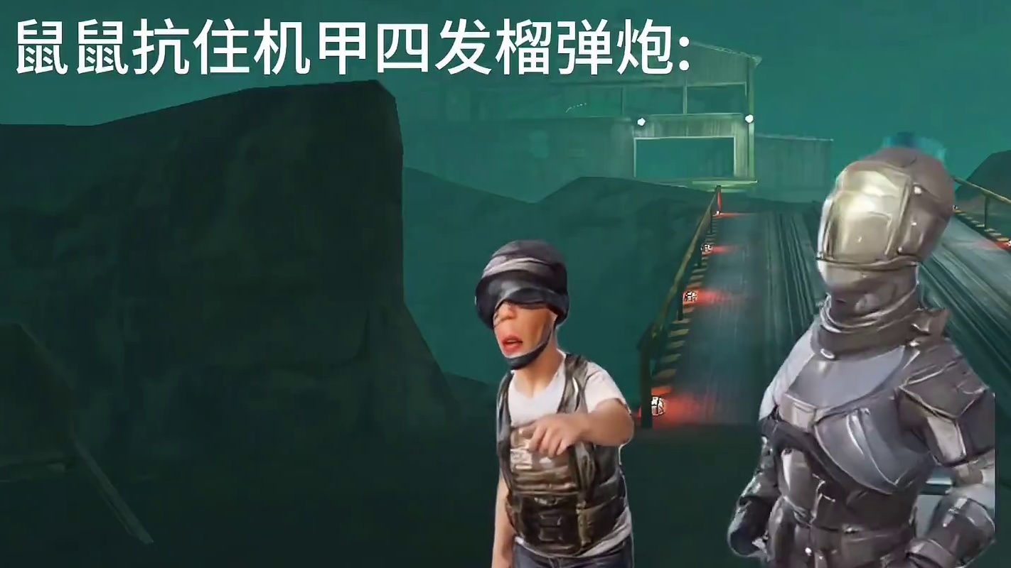 鼠鼠抗住机甲四发榴弹炮: #和平精英 #和平精英地铁逃生