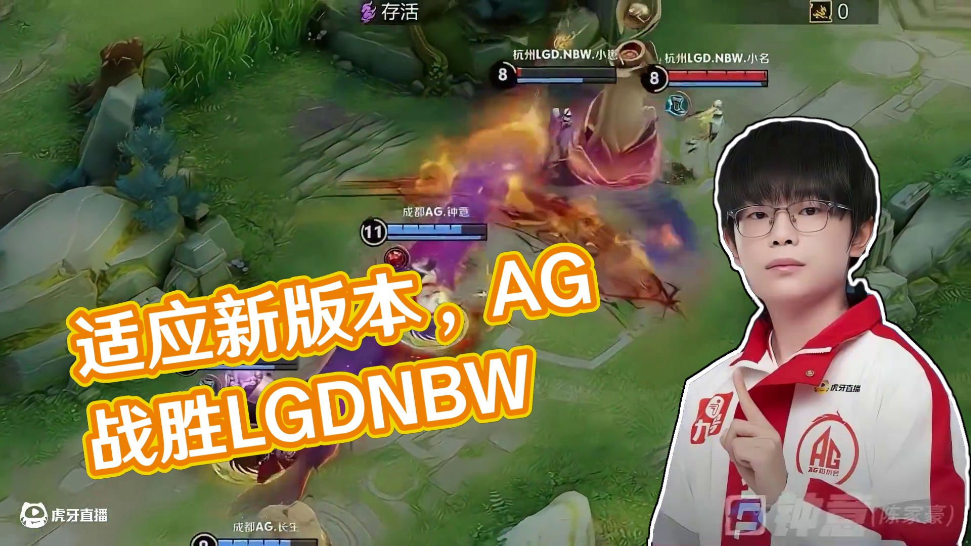 努力学习适应新版本 #AG战胜LGDNBW #2025KPL夏季赛 #成都AG超玩会