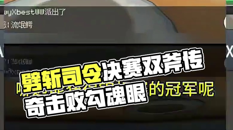 你会带一只劈斩司令打比赛吗？#pokemmo #宝可梦对战 #宝可梦手游 #劈斩司令 #双斧战龙