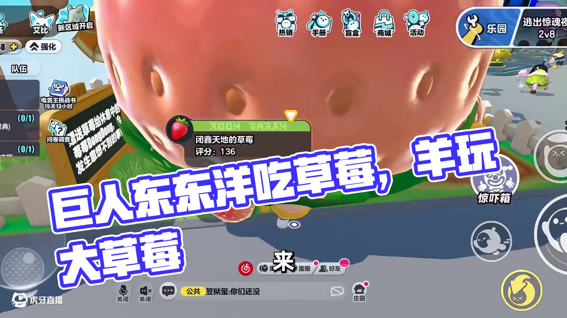 蛋仔派对：巨人dongdong羊，蛋仔还是太抽象了 #蛋仔派对