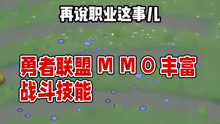 开始感觉有些热血沸腾了 #勇者联盟 #游戏解说