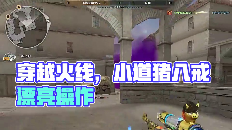 战服就要这样不猥琐，冲着干。#穿越火线