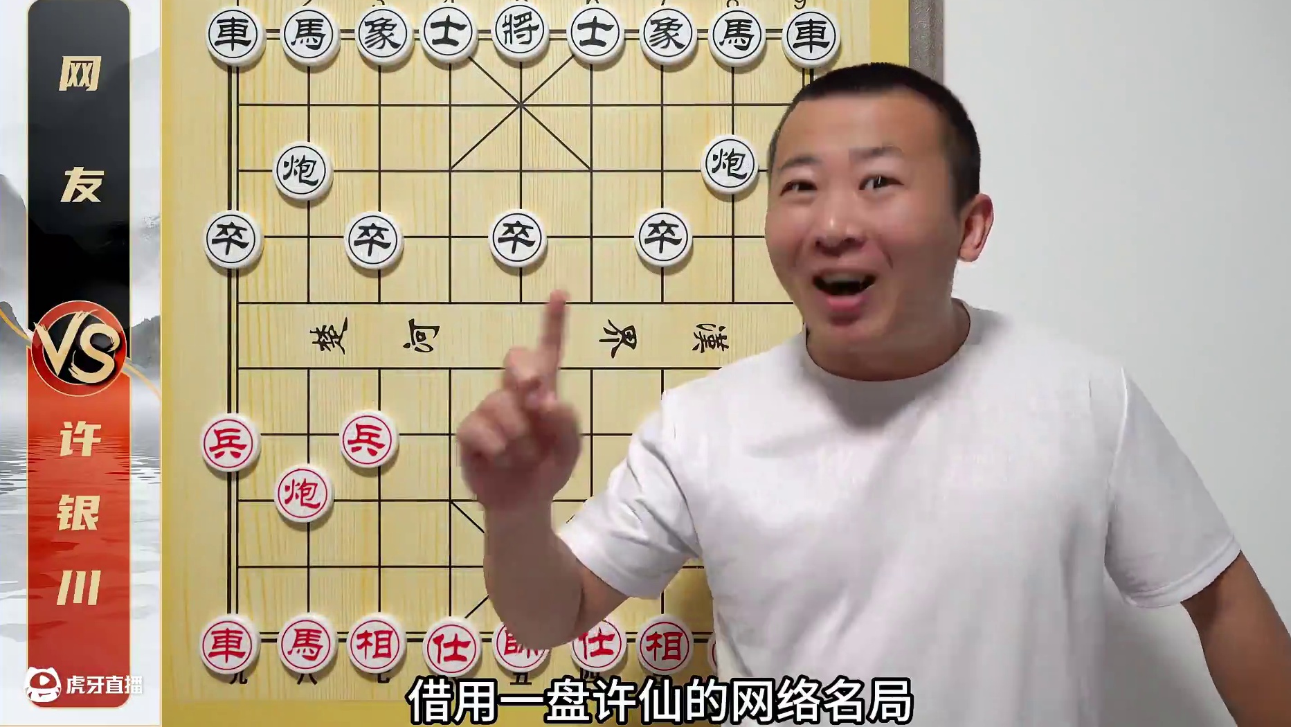 请问怎么走才是没朋友？网络名局 许银川VS网友 #象棋 #许银川 #象棋直播 #象棋解说 #天天象棋