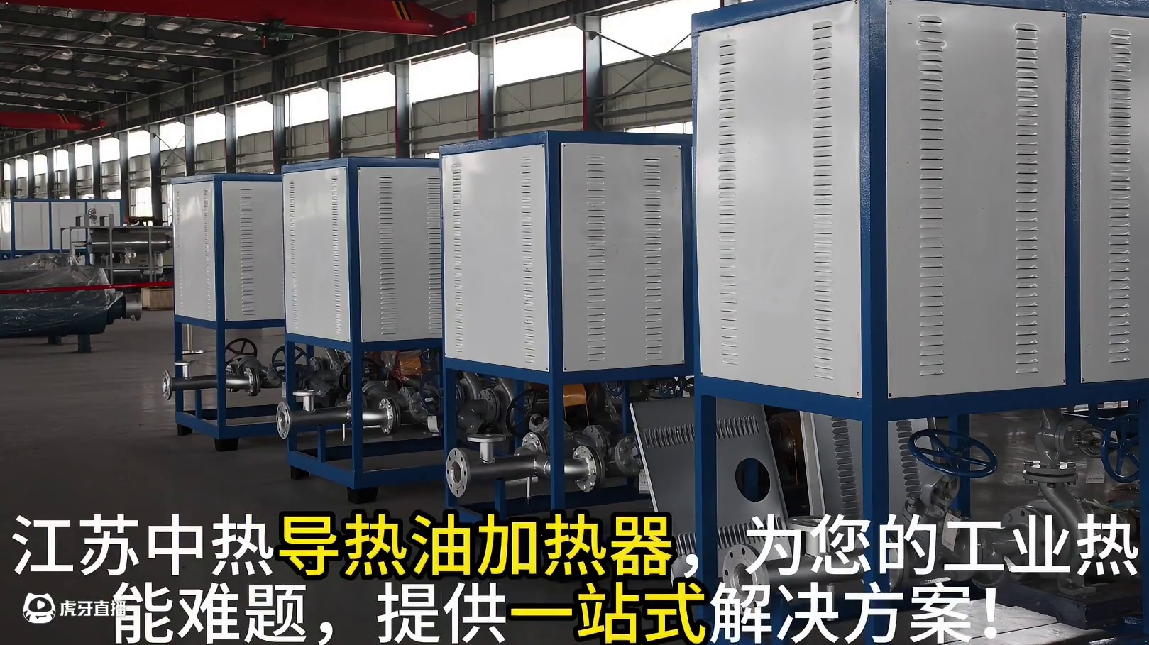 江苏中热——导热油加热器：高效智控，热能专家！