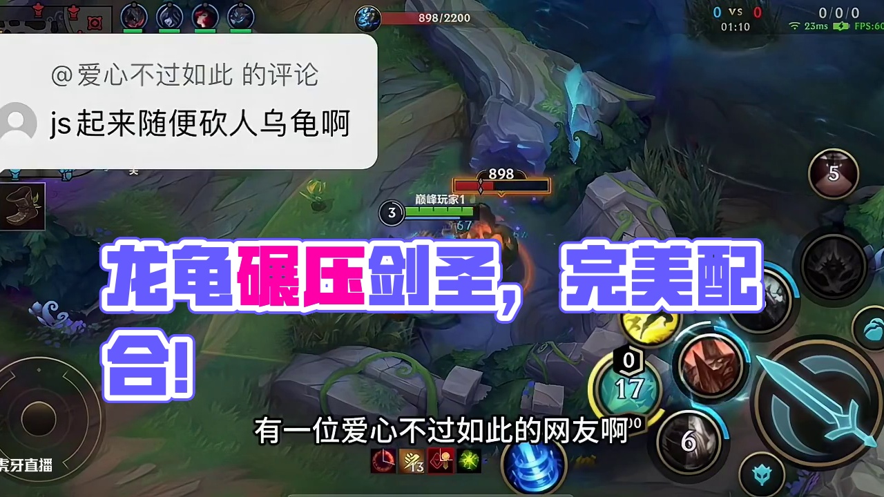 龙龟排到会玩的国服绝活 真的爽 完美配合碾压剑圣 #青年创作者成长计划 #lol手游心源焕醒#lol