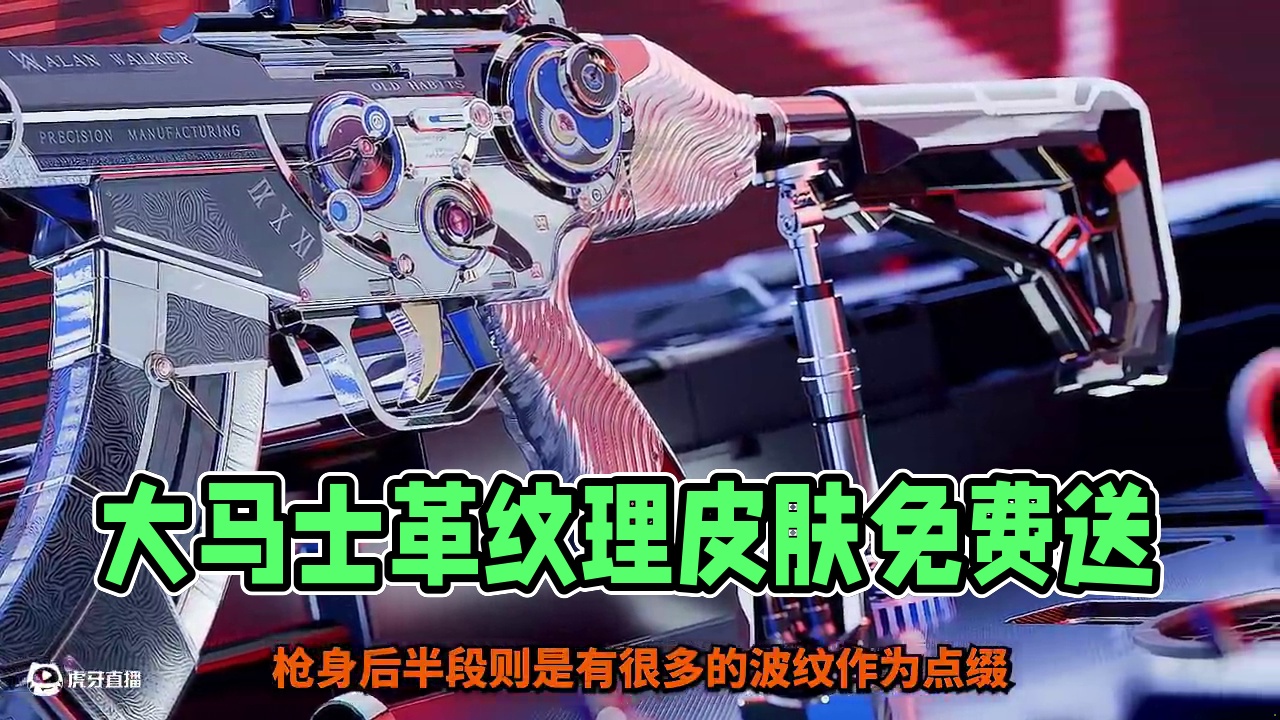 【三角洲行动】大马士革纹理皮肤免费送？！8月联动皮大曝光！ #三角洲行动 #三角洲破壁新赛季上线 #