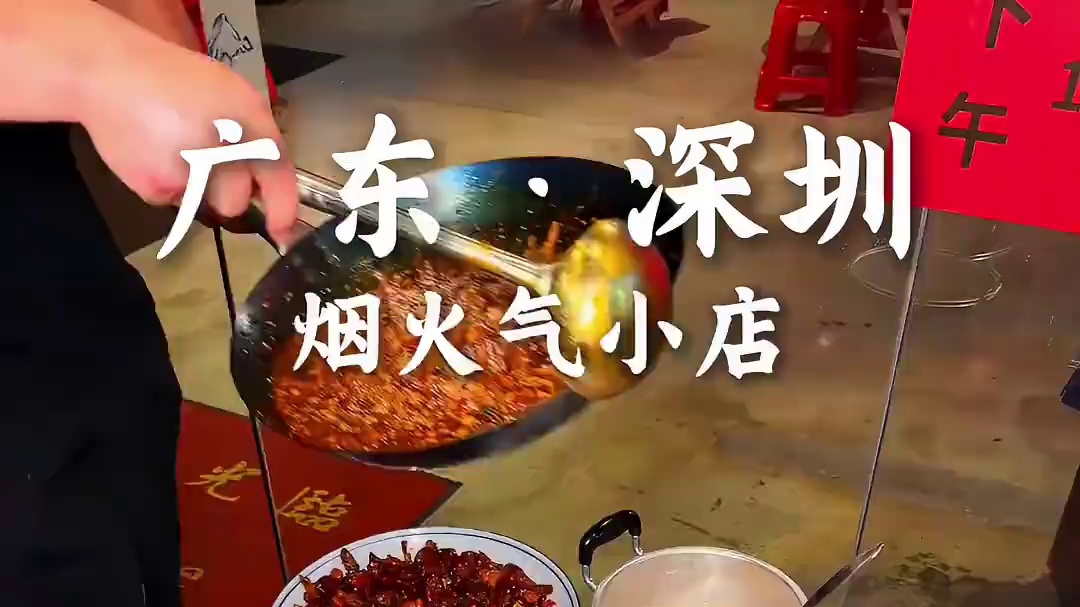 深圳街边的烟火气小店，天天爆满，鸡爪焖黄豆好好吃！