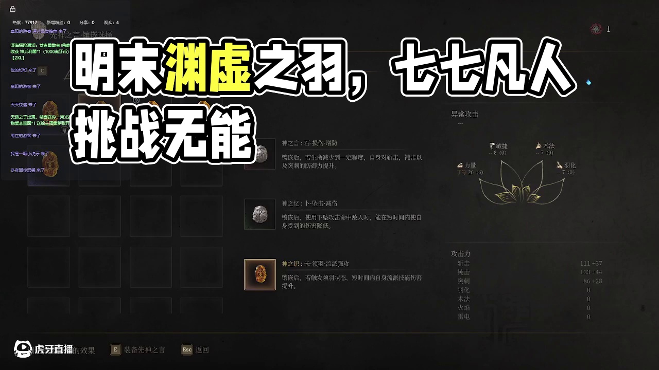 明末：渊虚之羽【三】-片段12